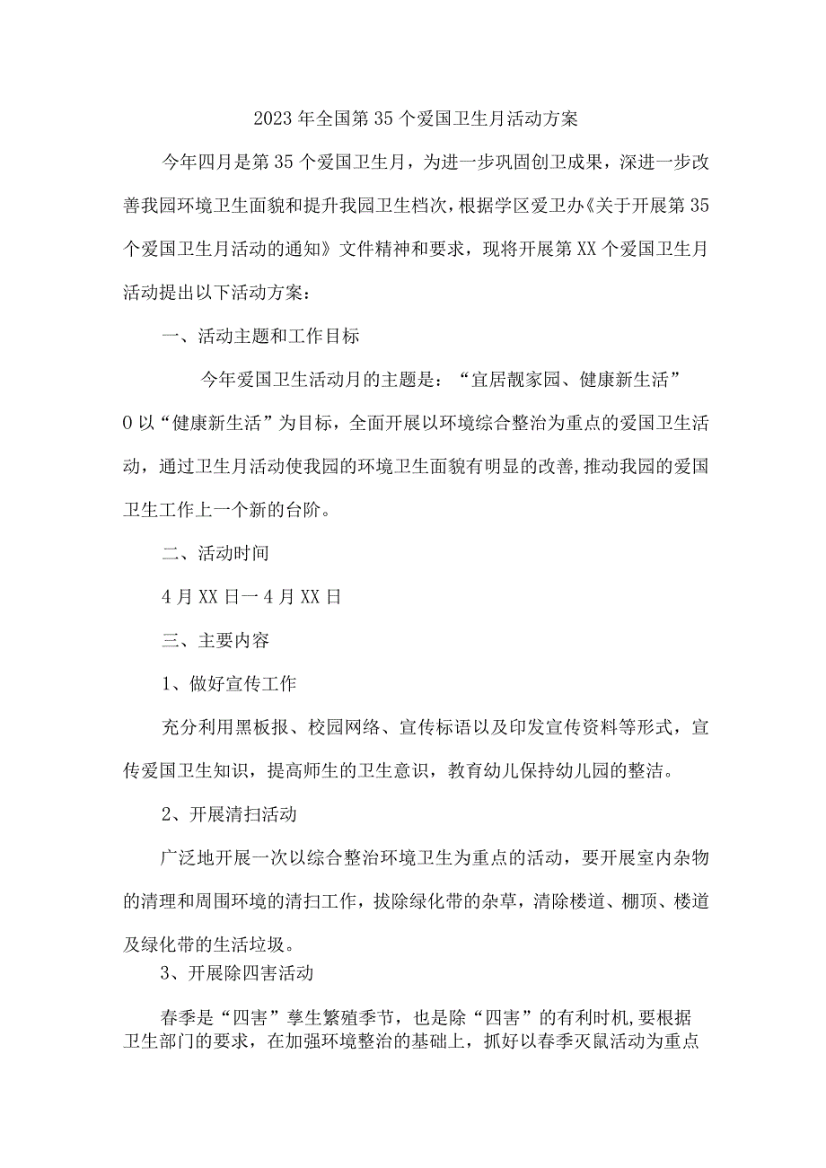 2023年学校开展全国第三十五个爱国卫生月活动工作方案 汇编2份.docx_第1页