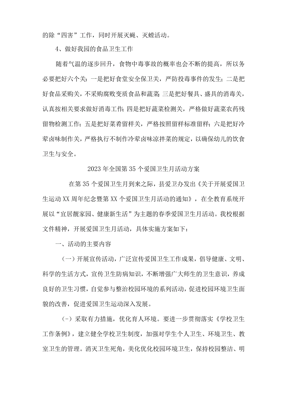 2023年学校开展全国第三十五个爱国卫生月活动工作方案 汇编2份.docx_第2页