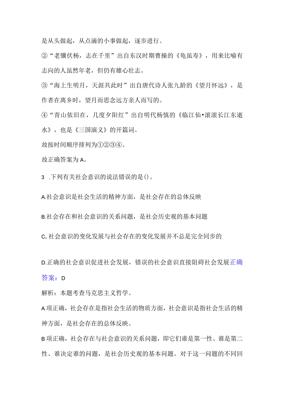 2023年公共基础知识题及答案.docx_第3页