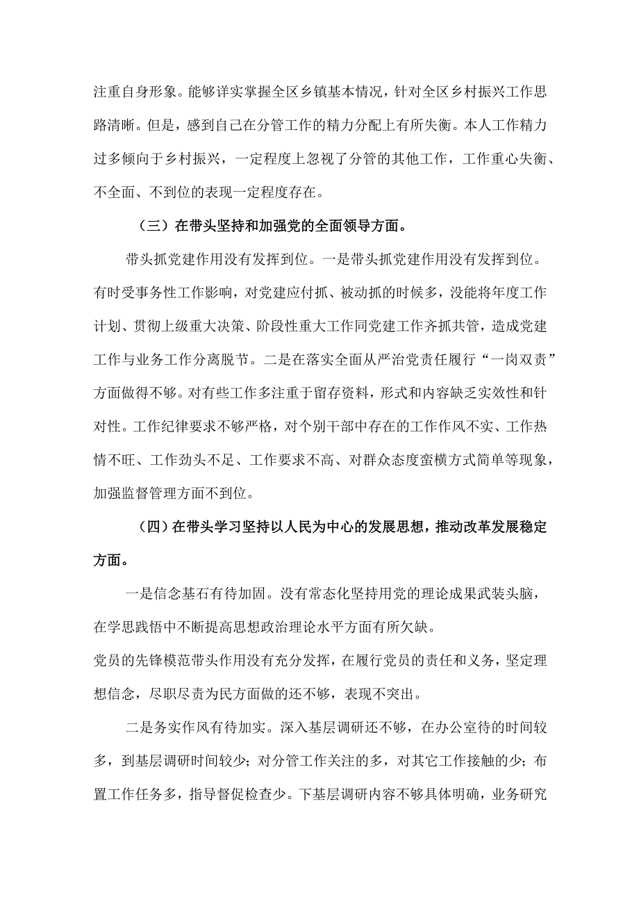 2023年副区长领导干部在带头深刻领悟两个确立的决定性意义等方面六个带头对照检查材料2篇文.docx_第3页