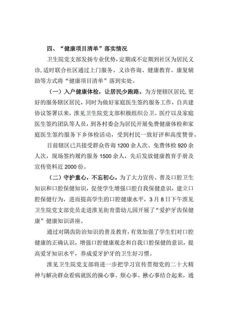 2023年医院与街道社区党建共建健康同行工作总结.docx_第2页