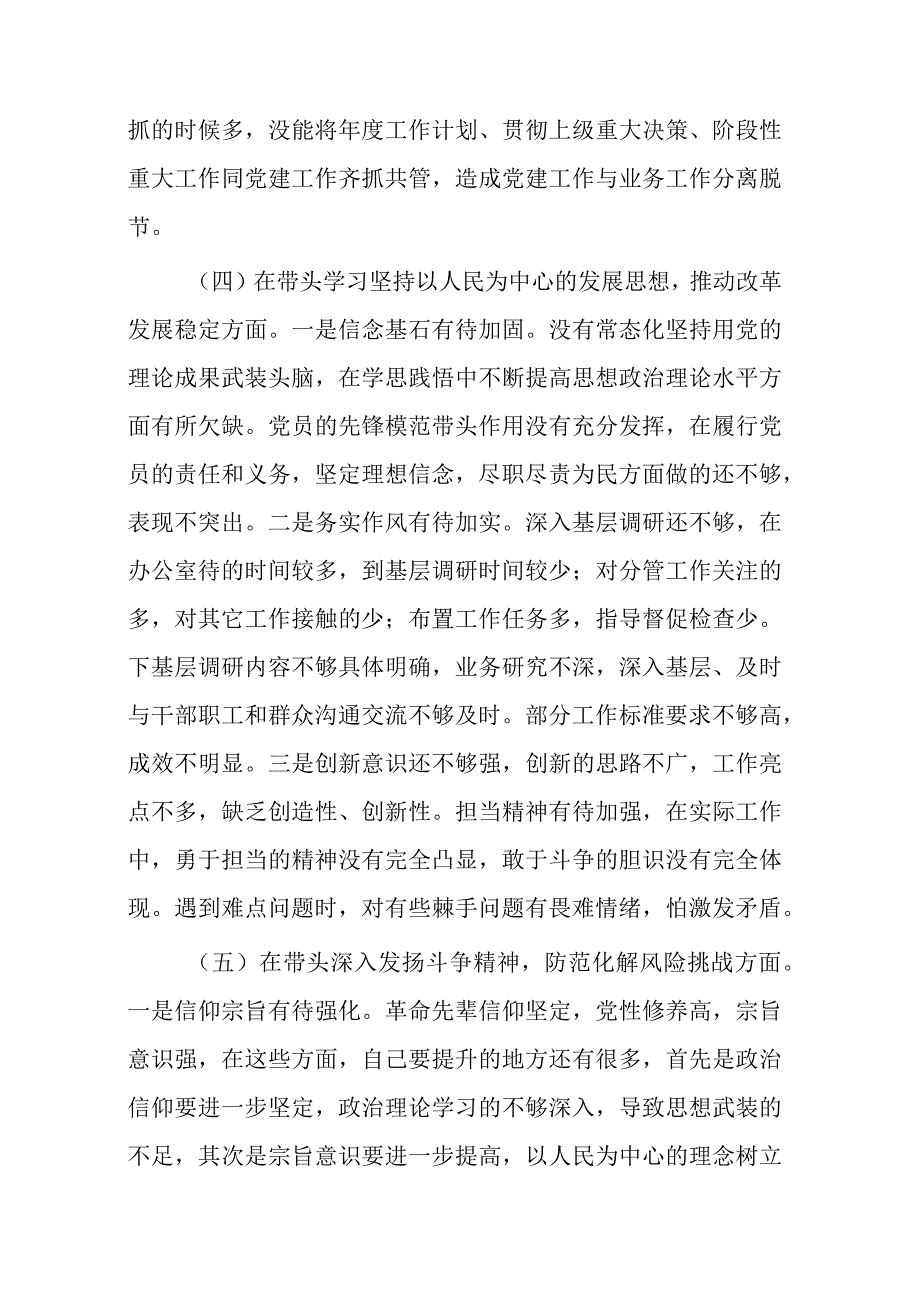 2023年六个带头方面个人对照检查发言材料共三篇_002.docx_第3页