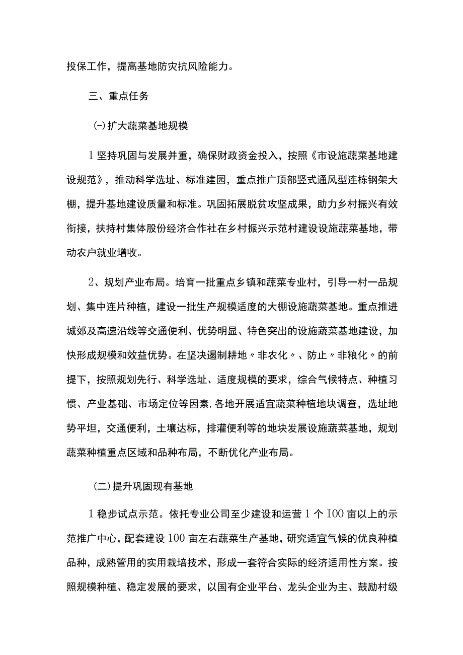 2023年城镇蔬菜产业发展工作方案.docx_第2页