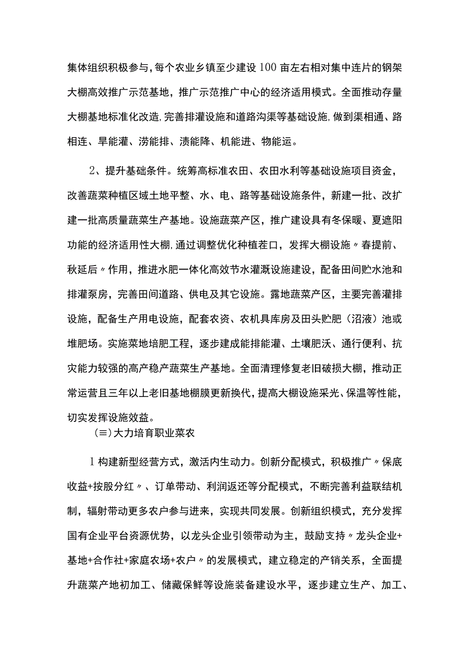 2023年城镇蔬菜产业发展工作方案.docx_第3页