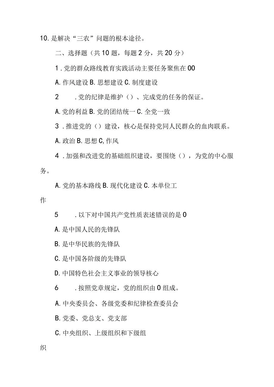 2023年入党积极分子考试（竞赛）题及答案（三套）.docx_第2页