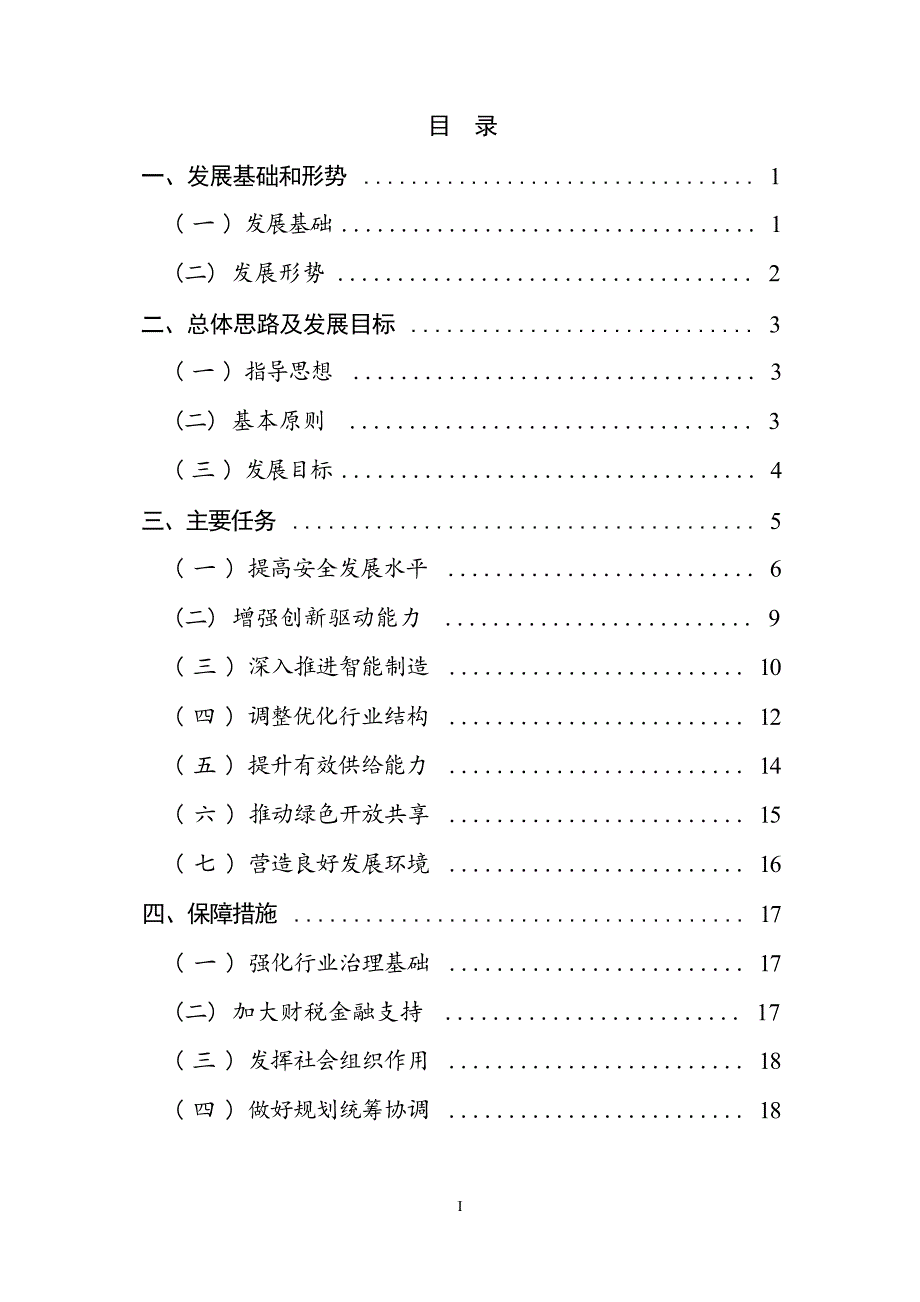 “十四五”民用爆炸物品行业安全发展规划.docx_第2页