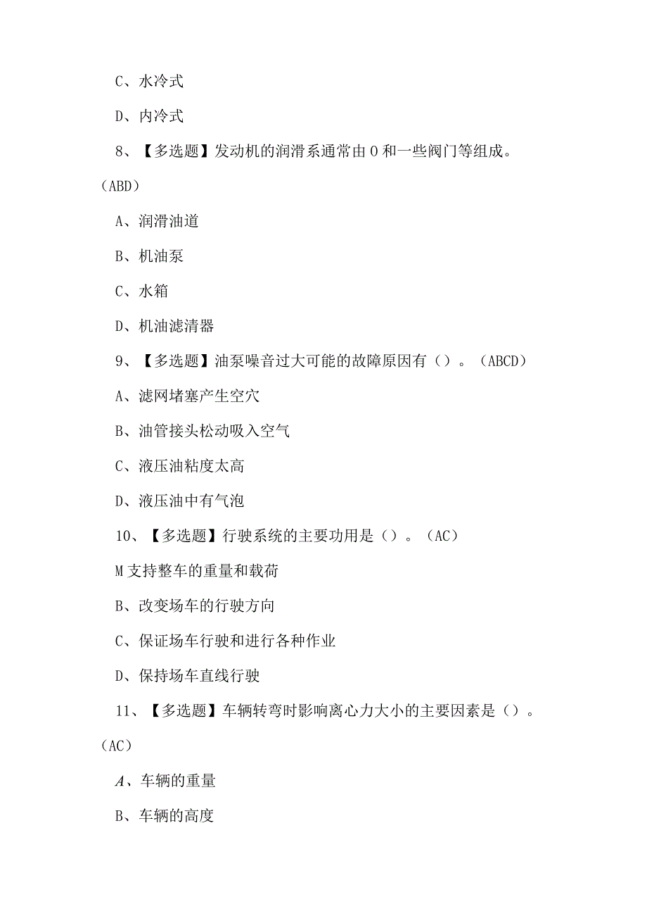 2023年叉车考试题第30套.docx_第3页