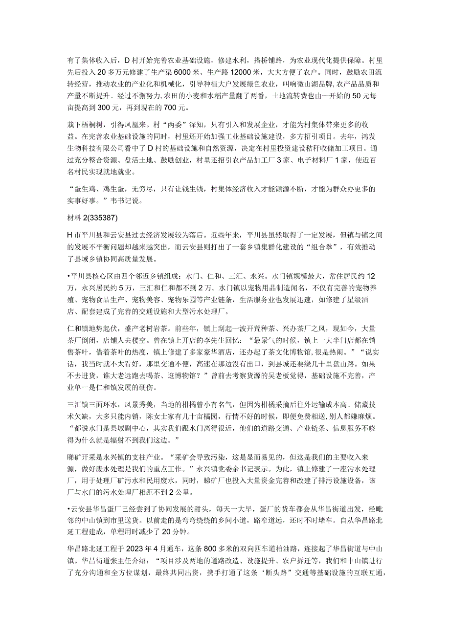 2023年公务员多省联考《申论》题（贵州B卷）.docx_第2页