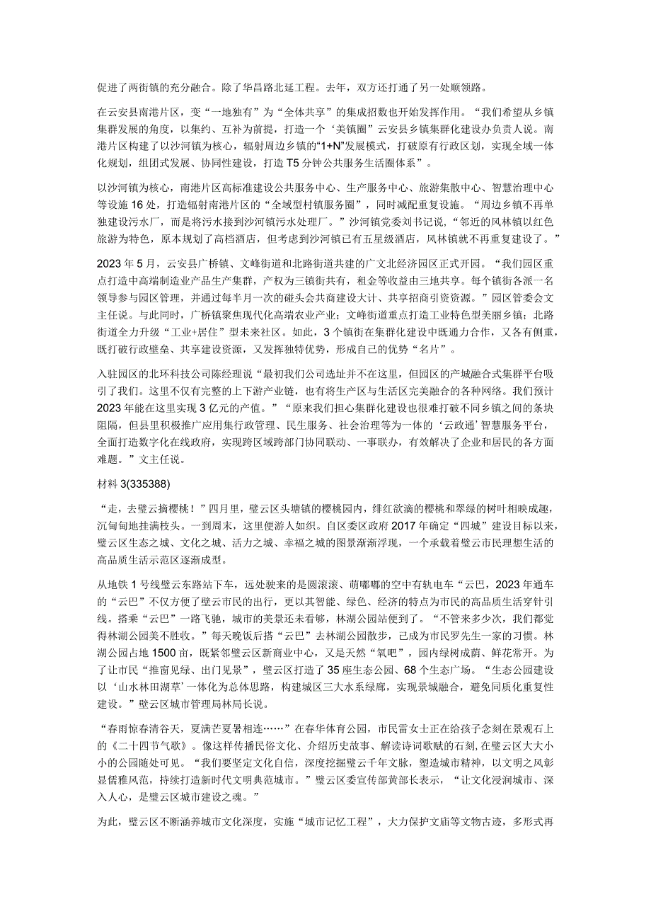 2023年公务员多省联考《申论》题（贵州B卷）.docx_第3页