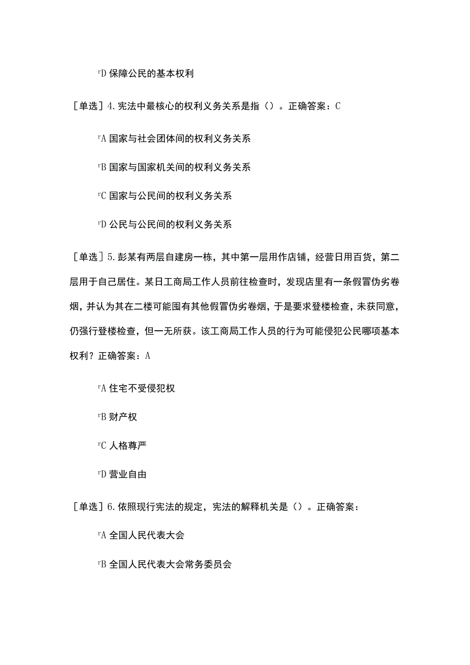 2023年宪法考试题五套70题含答案.docx_第2页