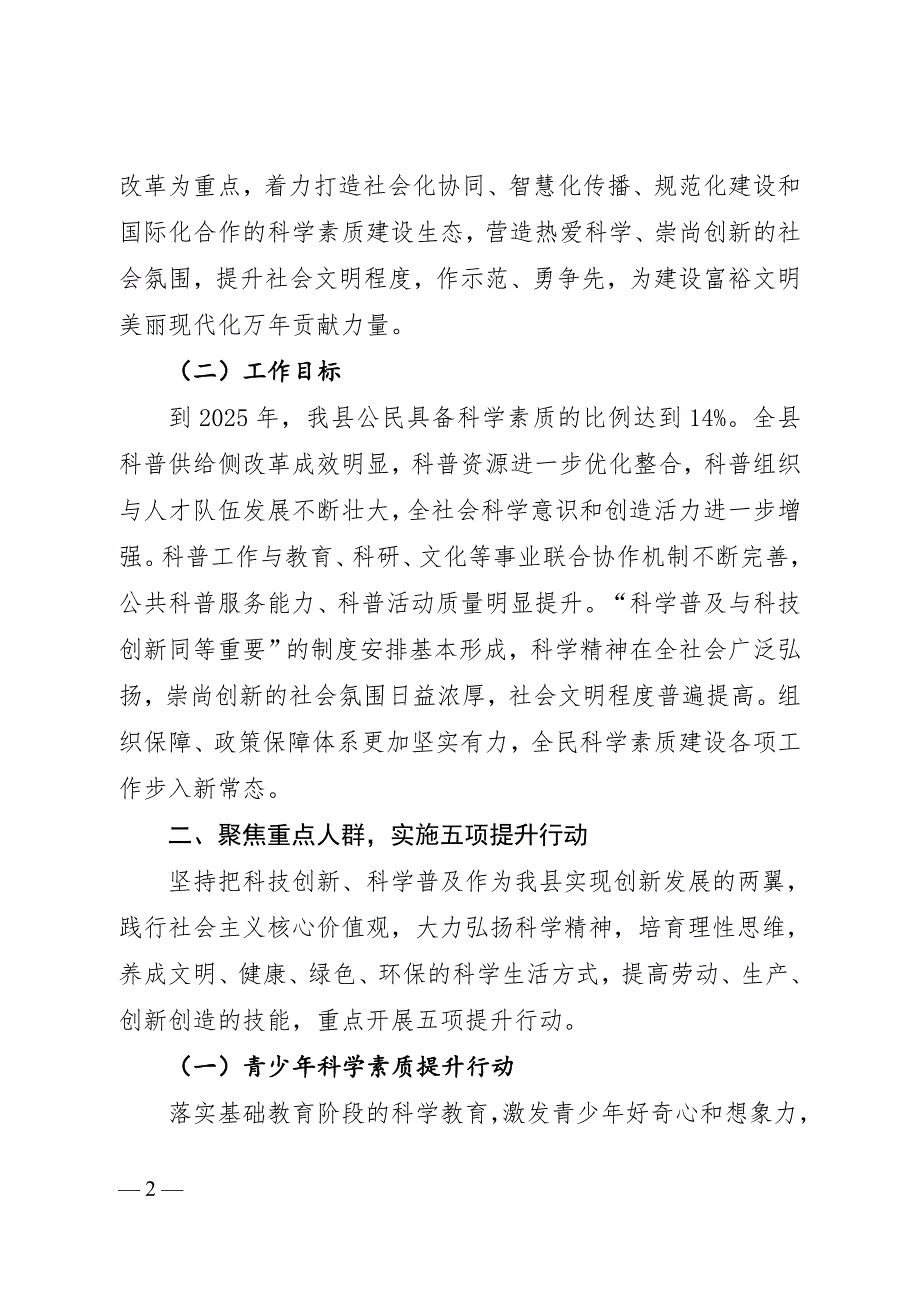 《万年县全民科学素质行动规划纲要实施方案》（2021—2025年）.docx_第2页