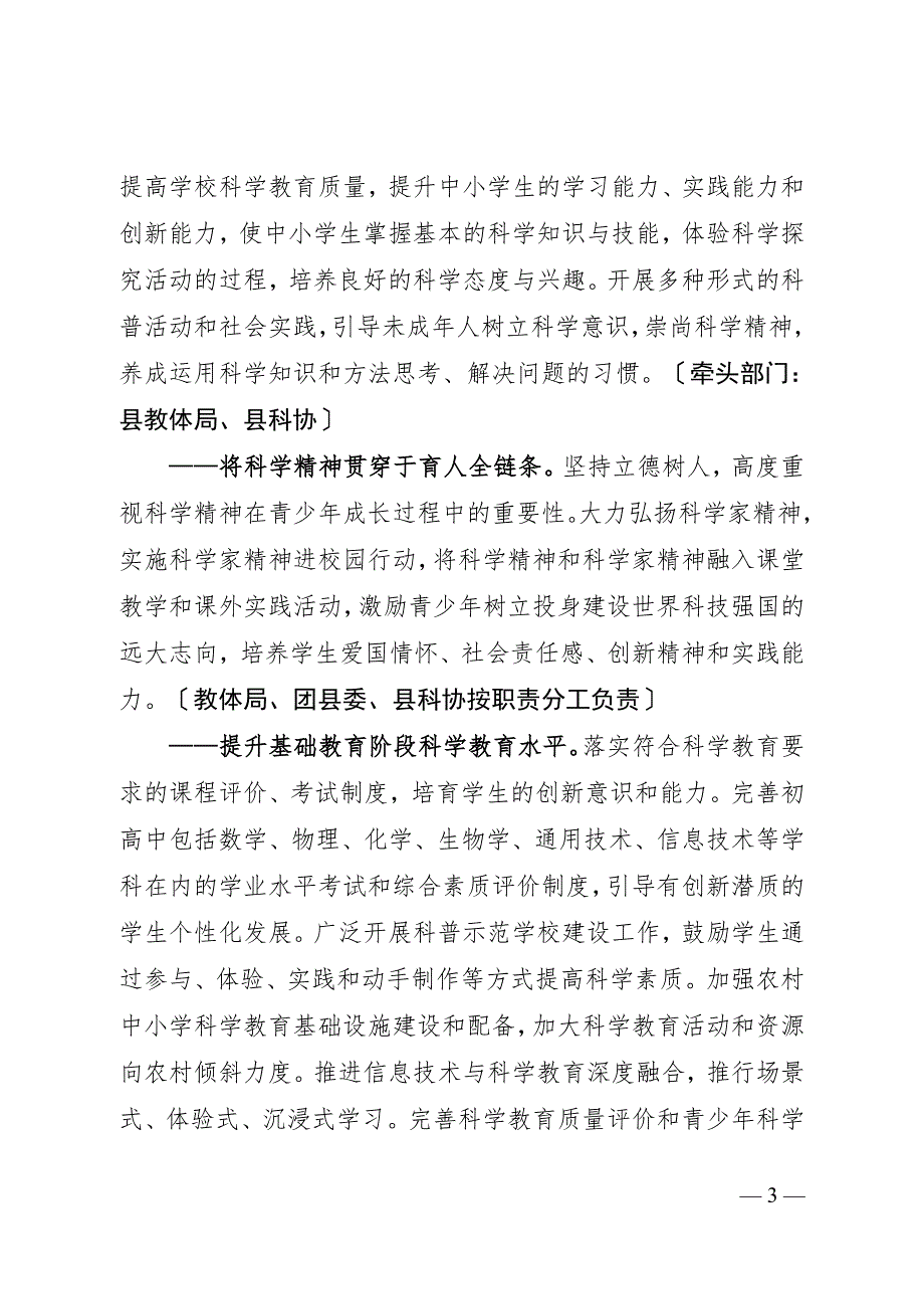 《万年县全民科学素质行动规划纲要实施方案》（2021—2025年）.docx_第3页