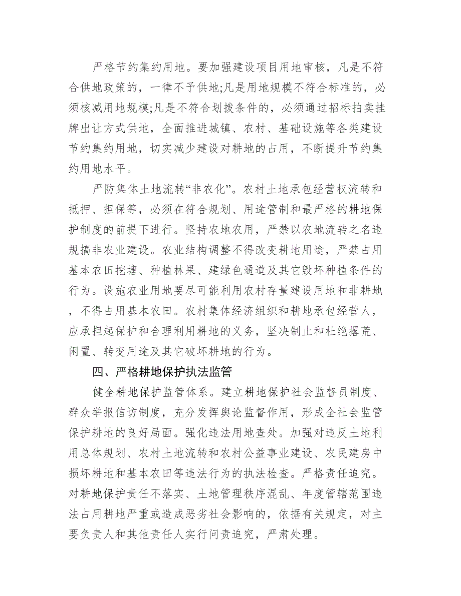 《马头山镇加强耕地保护工作的方案》.doc_第3页