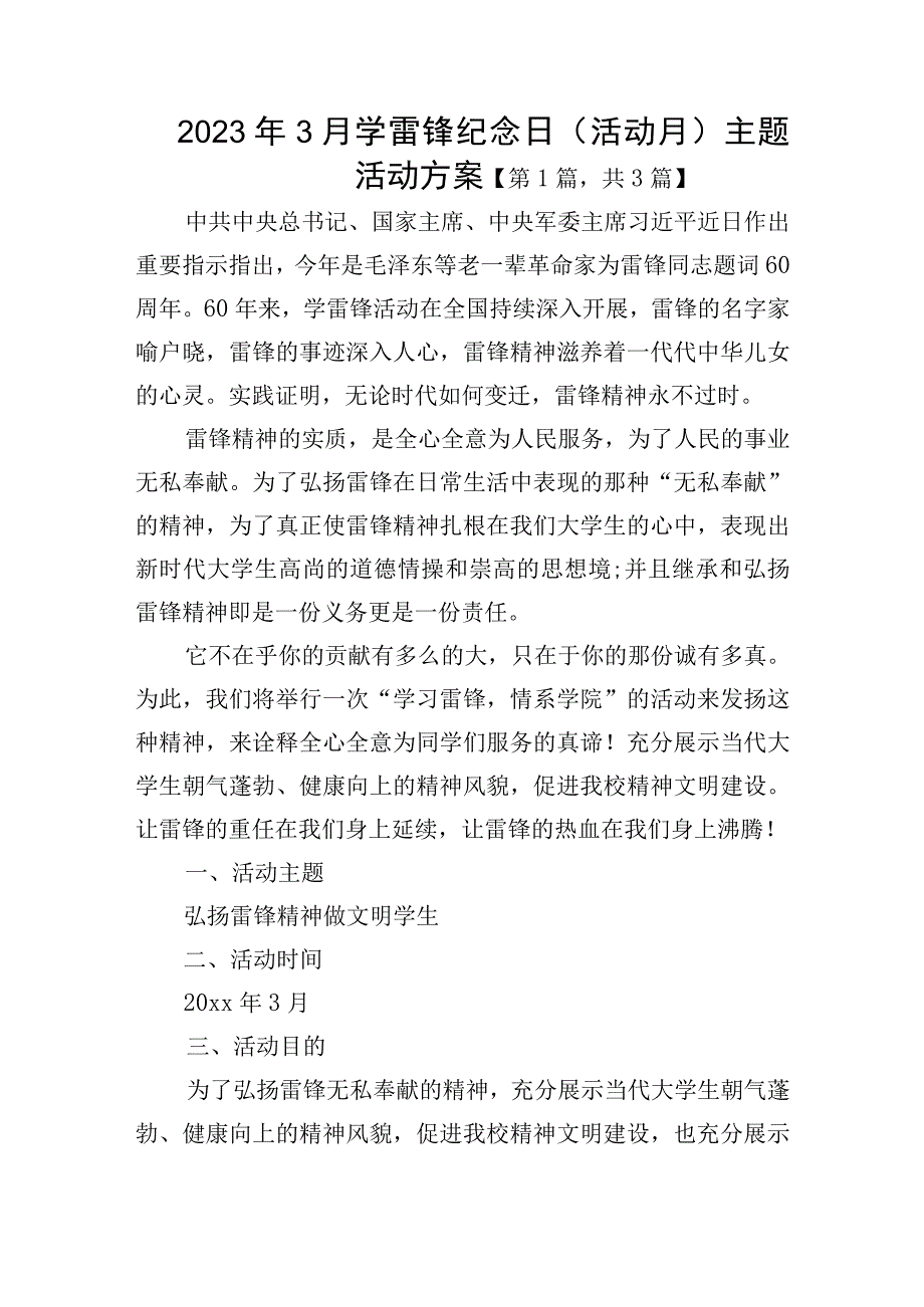 2023年学雷锋纪念日（活动月）主题活动方案共3篇_001.docx_第1页