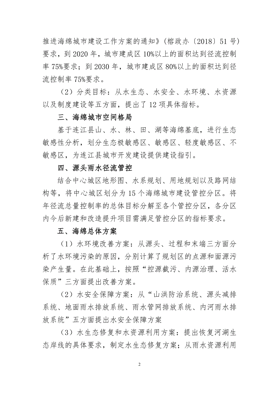 《连江县中心城区海绵城市专项规划》规划简介.doc_第2页