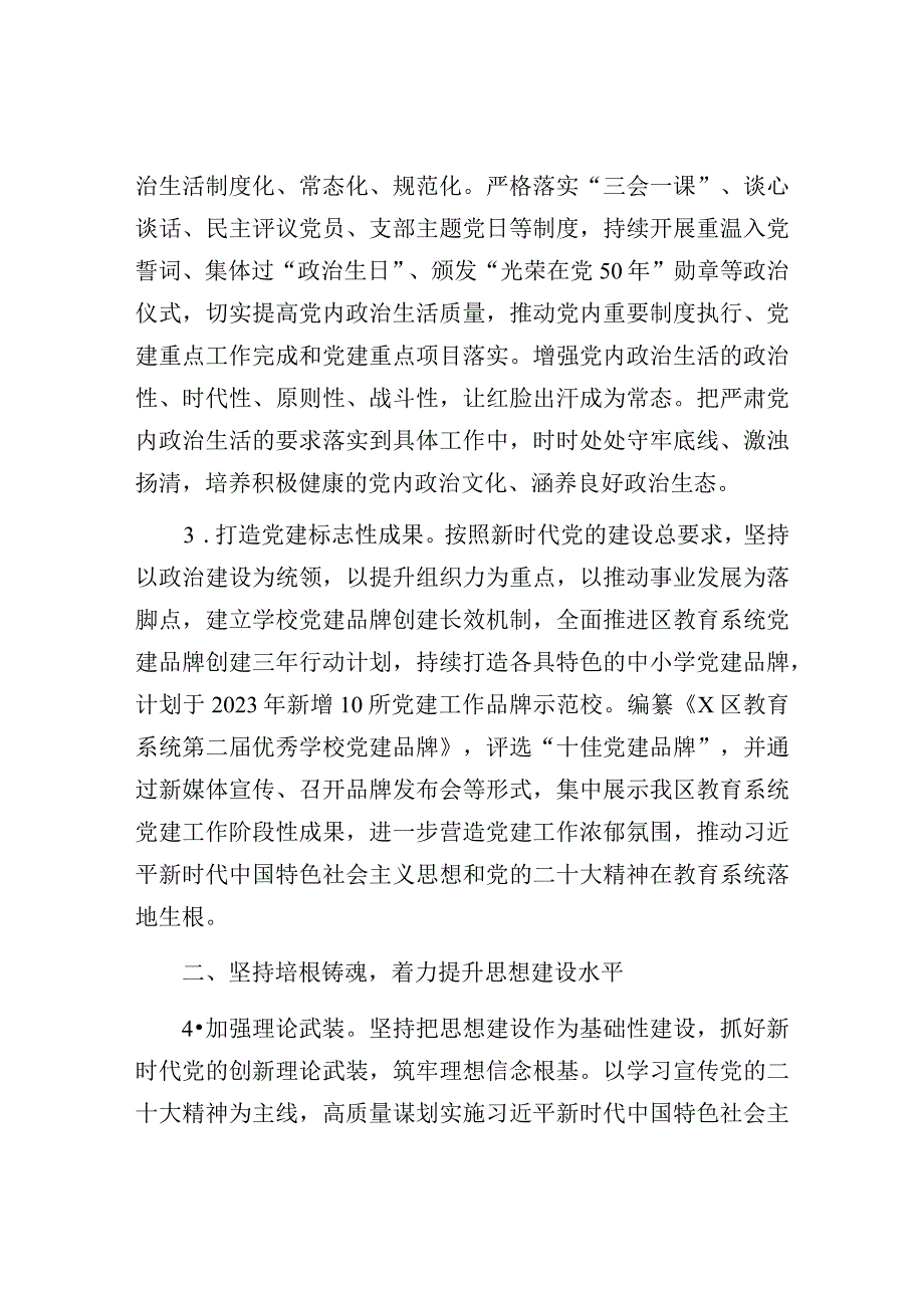 2023年全面从严治党工作要点：教育局2023年全面从严治党工作要点.docx_第2页