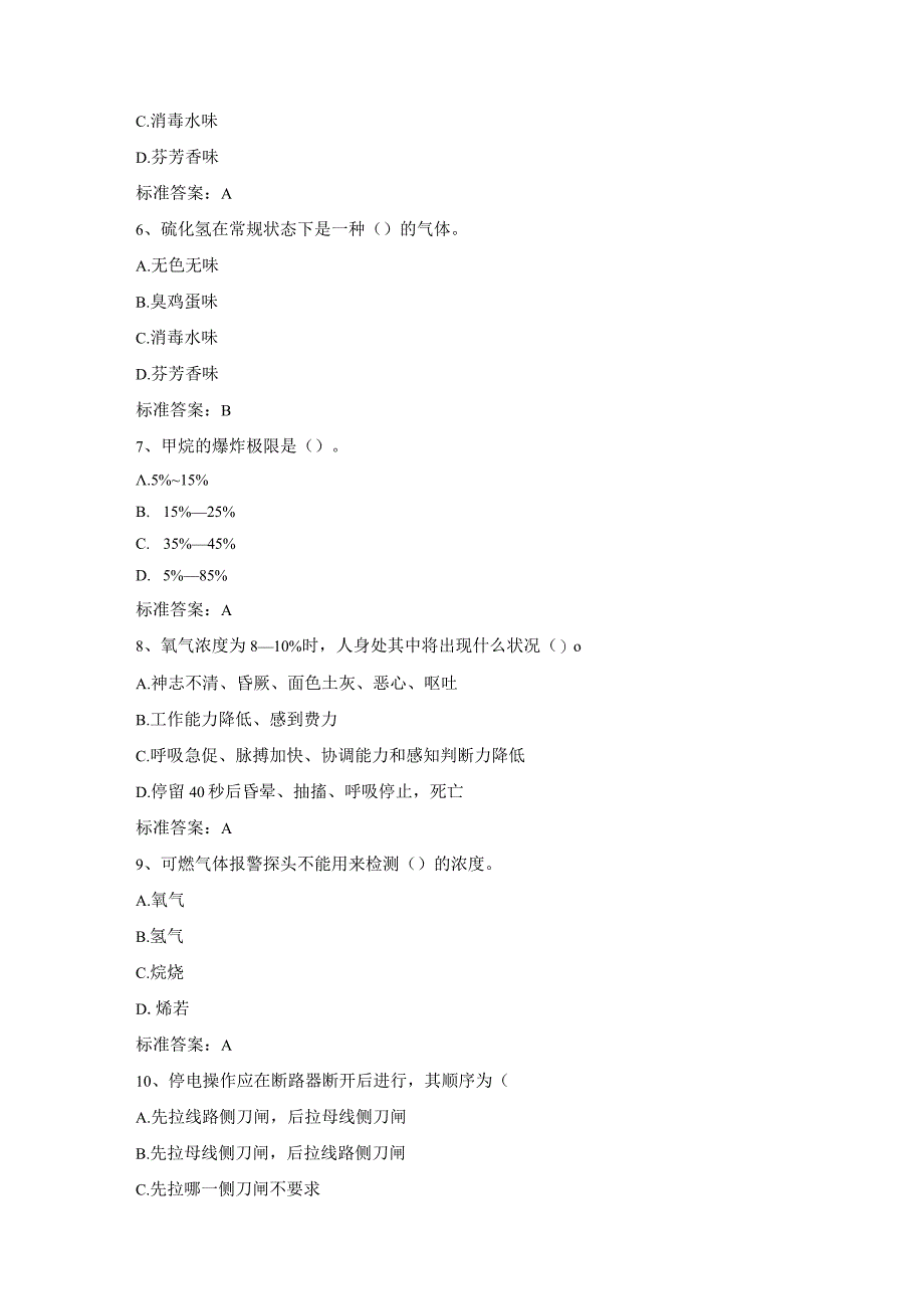 2023年其他从业人员安全培训班考试题库(150题)(1).docx_第2页