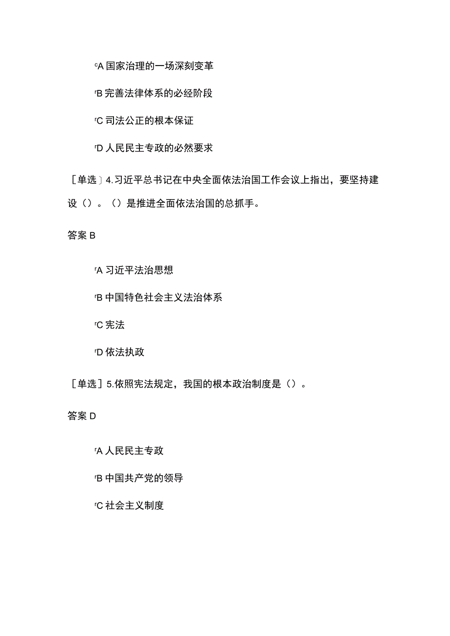 2023年四川省年度考法(120道)考试题及答案.docx_第2页