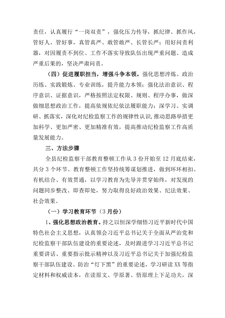 2023年关于开展纪检监察干部队伍教育整顿工作实施方案2篇_002.docx_第3页