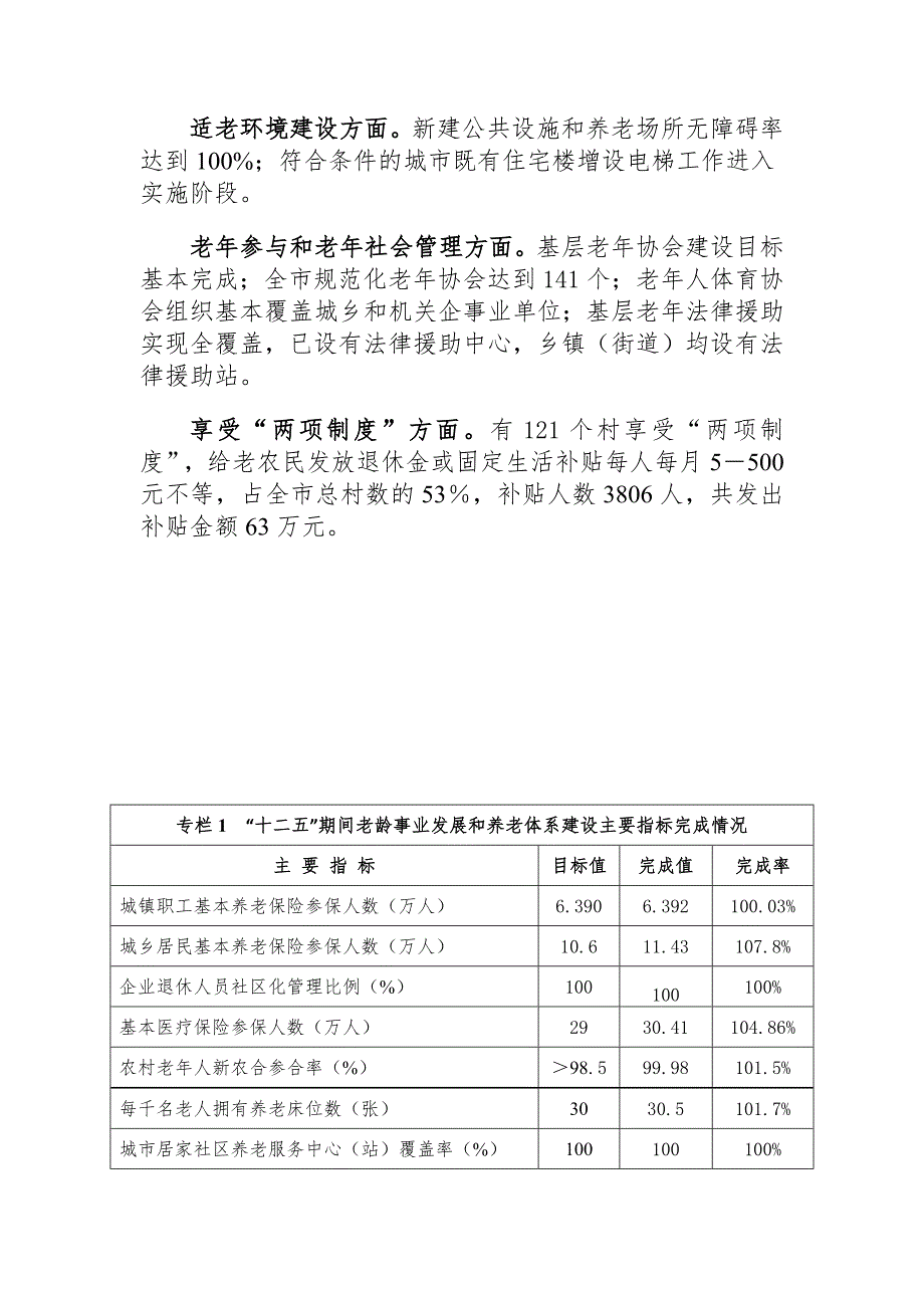 “十三五”永安市老龄事业发展和养老体系建设规划.docx_第3页