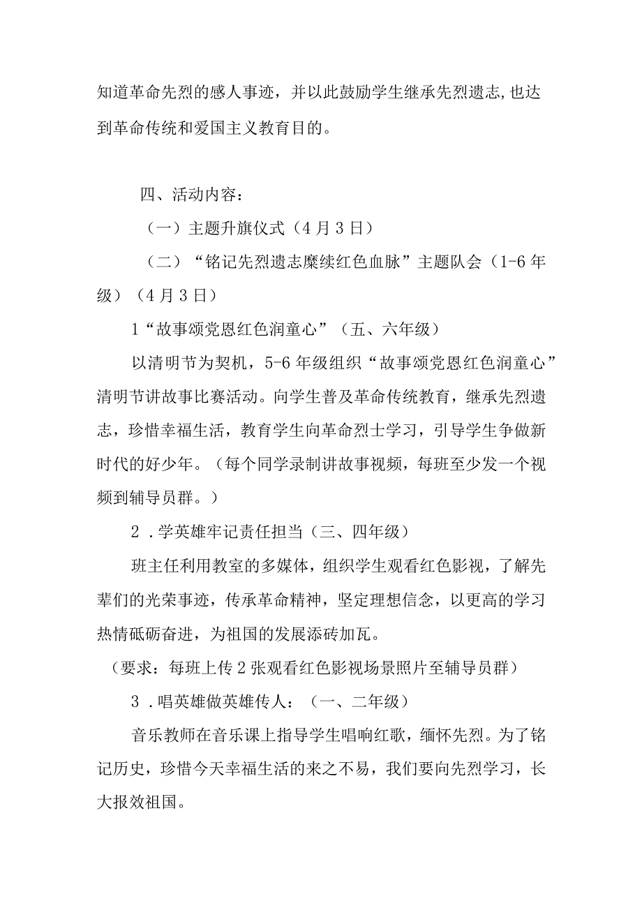 2023年学校《铭记先烈遗志 赓续红色血脉》清明节主题最新活动方案.docx_第2页