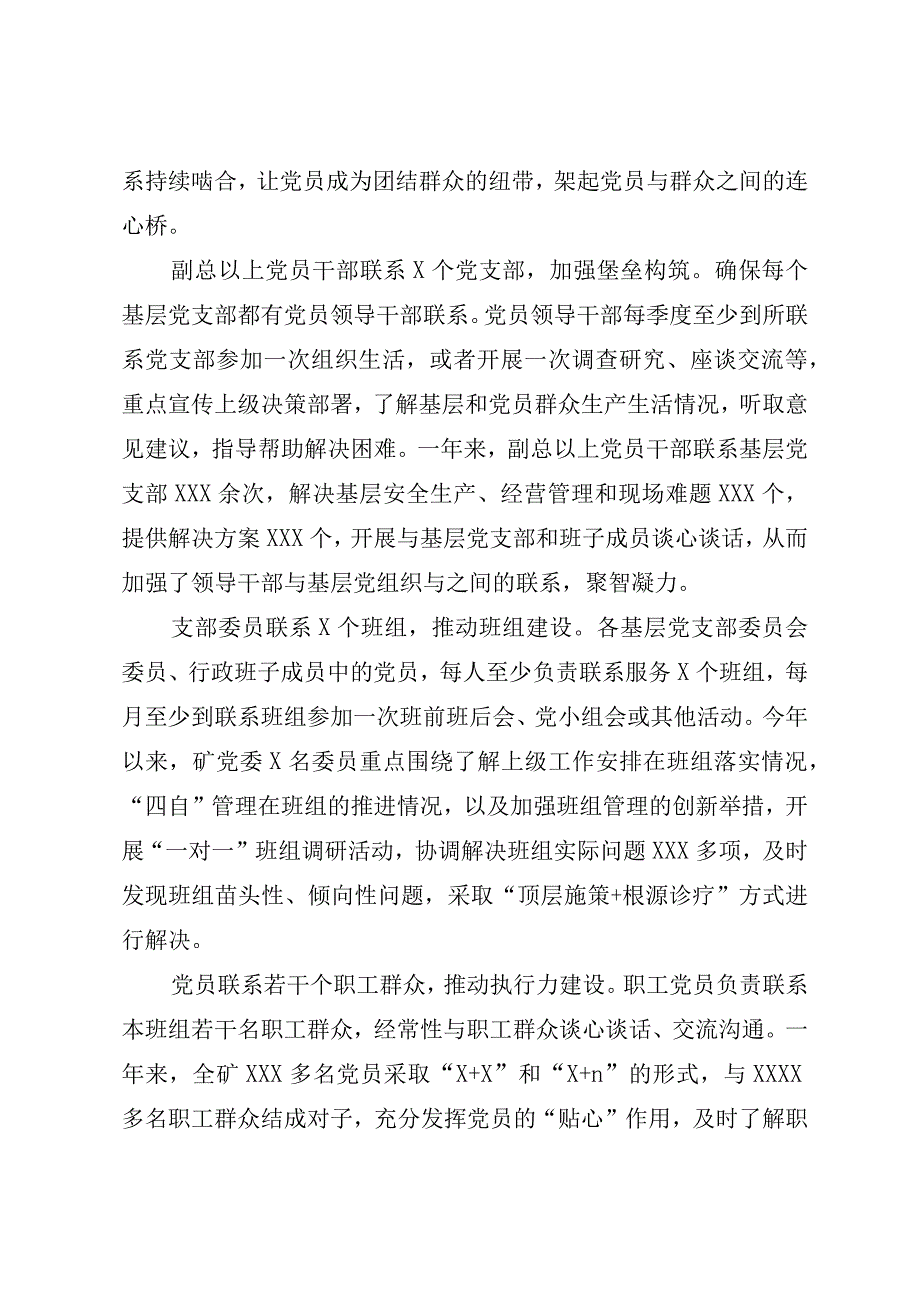 2023年实施五联五带党员示范管理助推XX高质量发展.docx_第2页