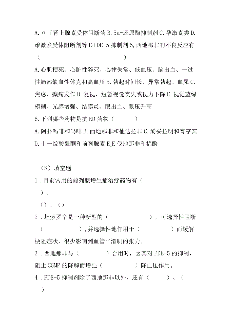 2023年前列腺疾病和勃起功能障碍的临床用药培训考试题及答案.docx_第3页