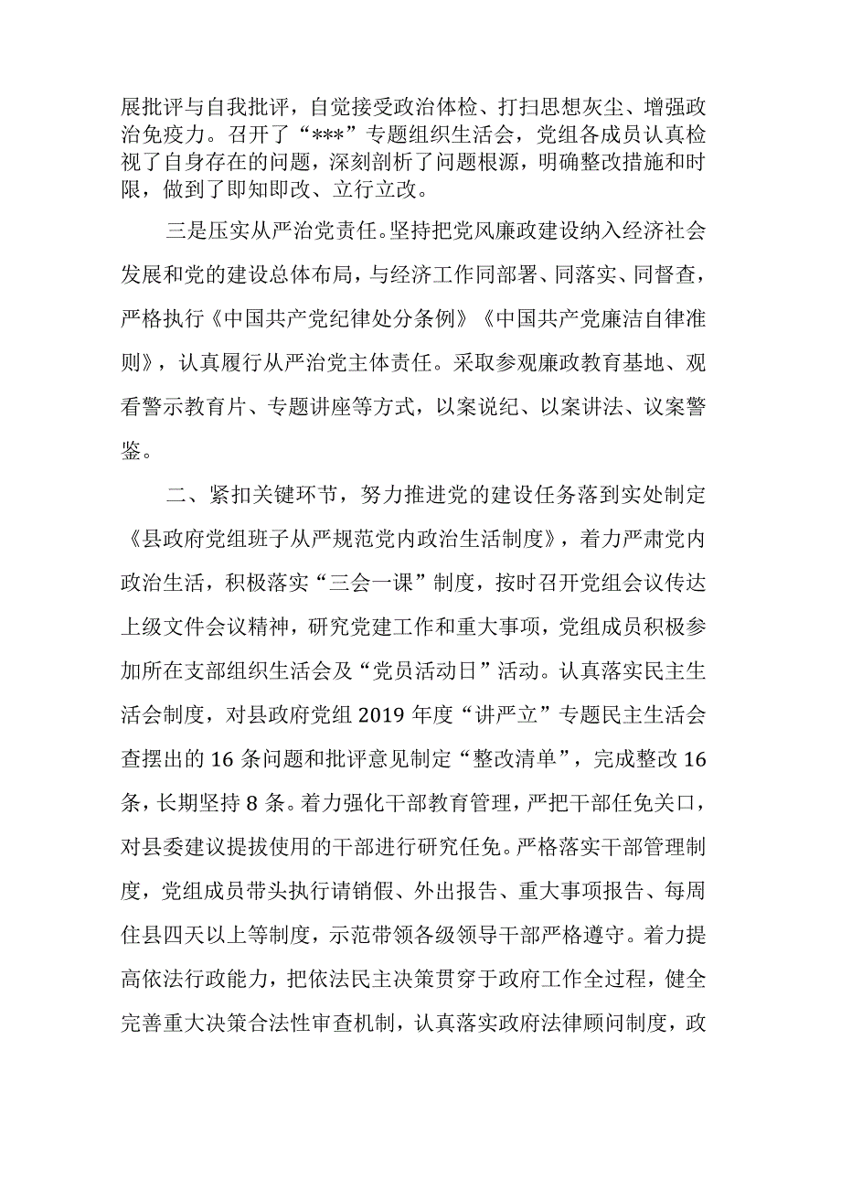 2023年县人民政府党组工作总结.docx_第2页