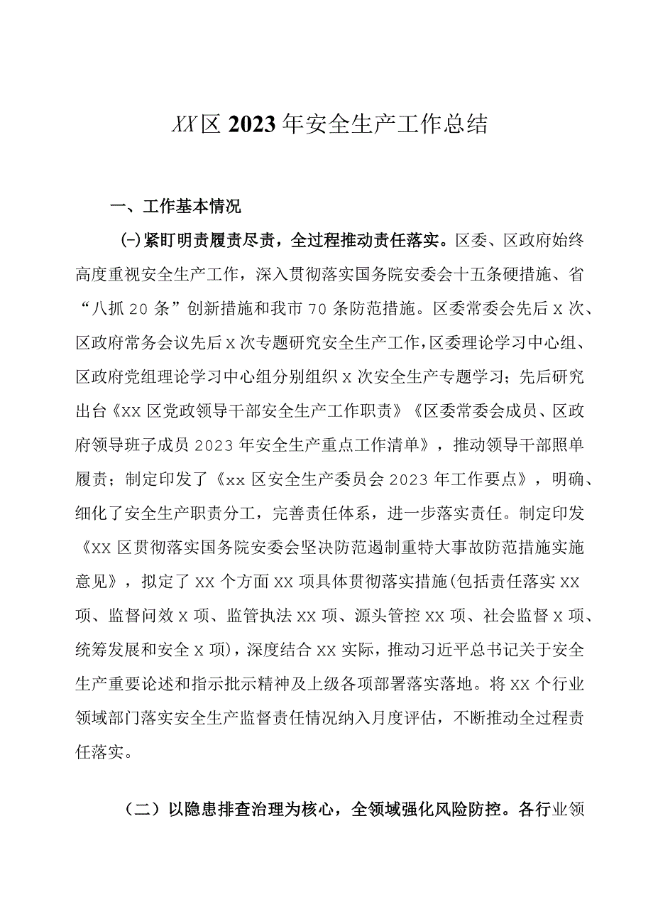 2023年安全生产工作总结四篇.docx_第1页