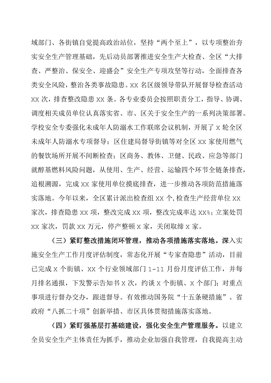 2023年安全生产工作总结四篇.docx_第2页