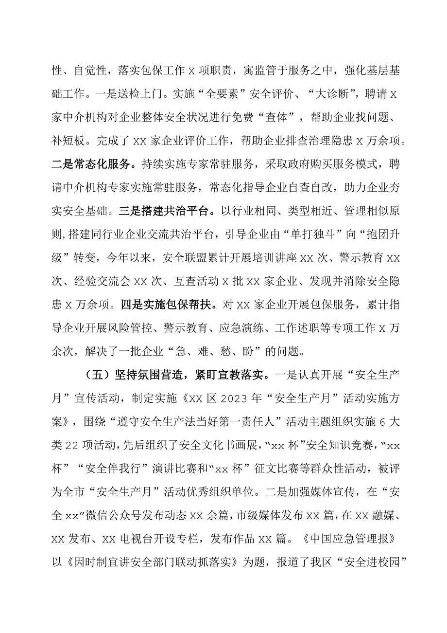 2023年安全生产工作总结四篇.docx_第3页