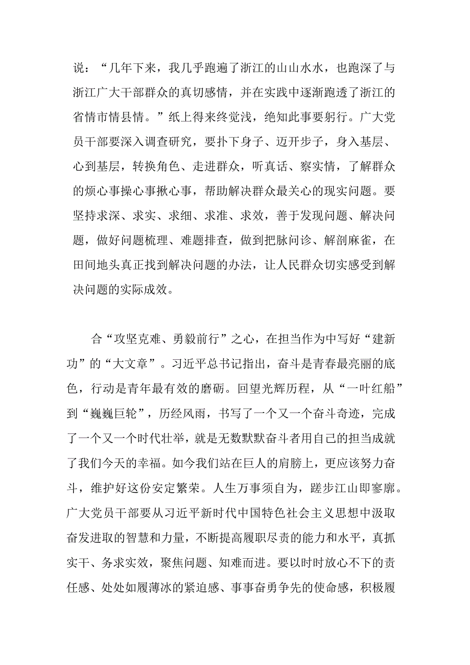 2023年处级干部主题教育发言材料及心得体会2篇.docx_第3页