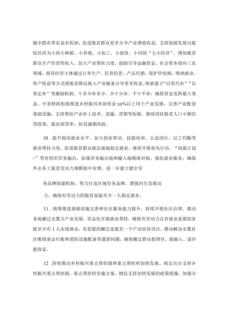 2023年巩固拓展脱贫攻坚成果同乡村振兴有效衔接工作计划.docx_第3页