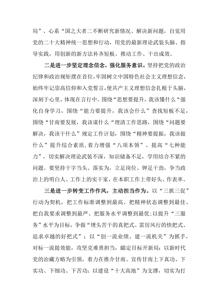 2023年围绕思想要提升我该懂什么三抓三促行动专题学习心得体会 共九篇.docx_第2页