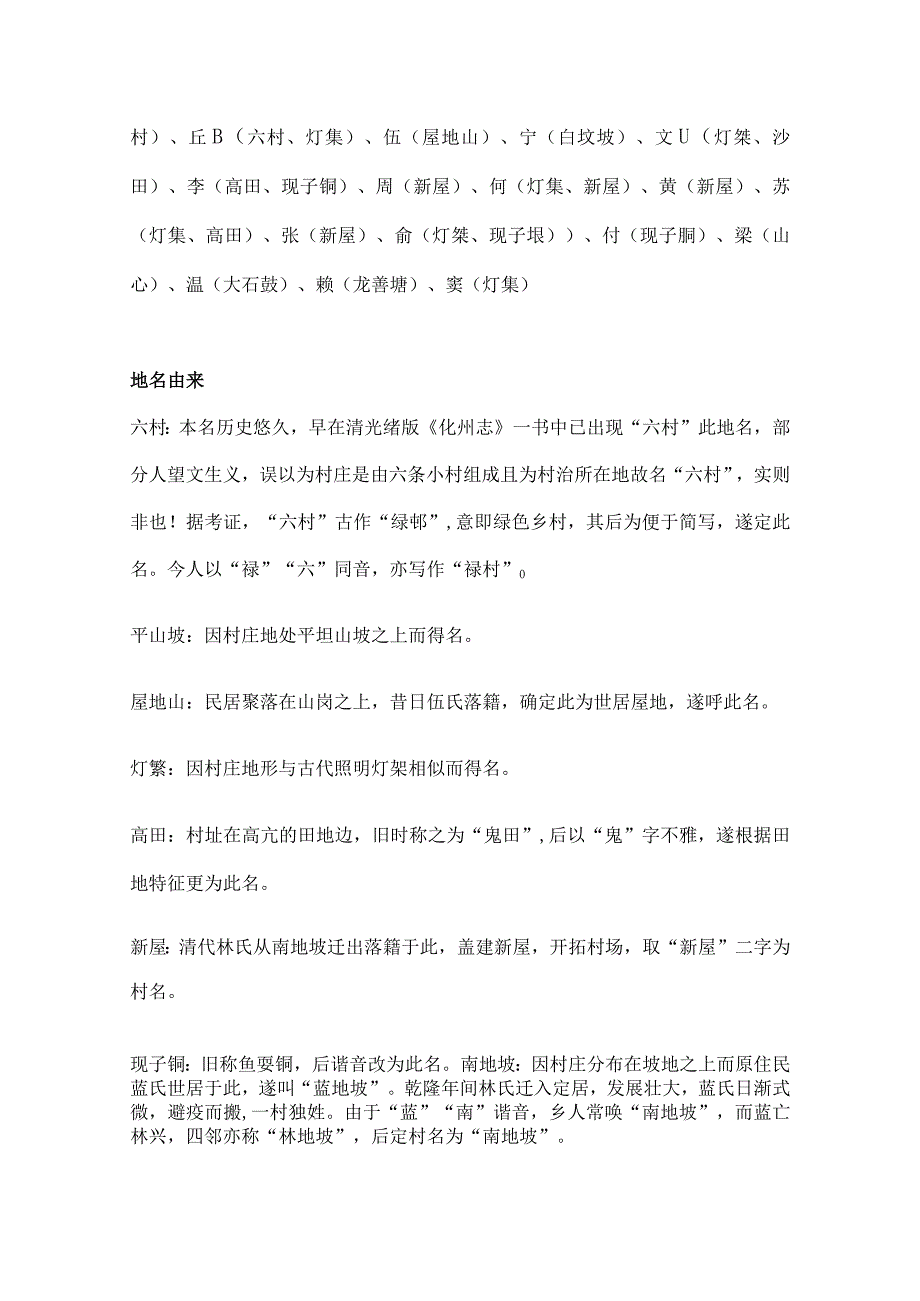 2023年化州市那务镇六村基本情况.docx_第3页