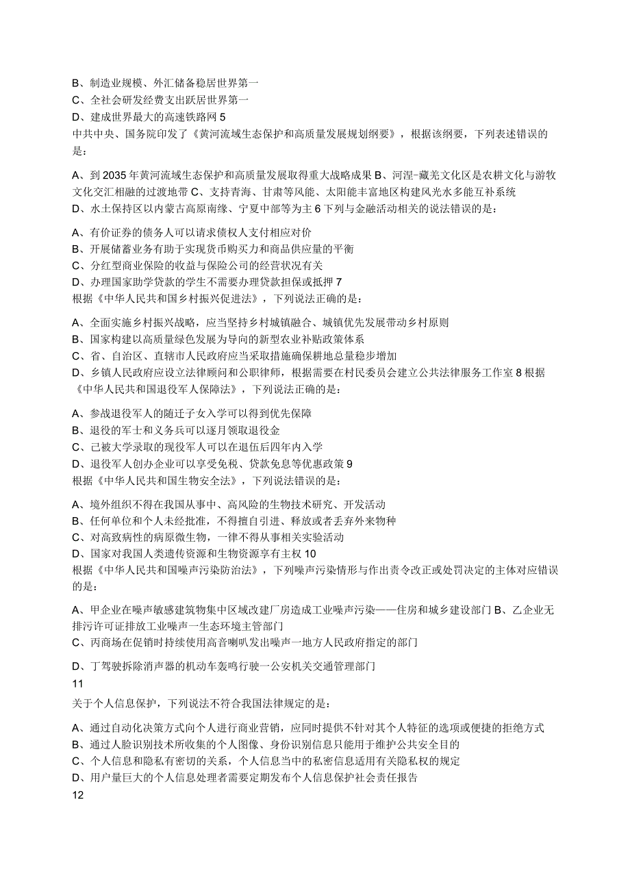 2023年国家公务员录用考试《行测》题（行政执法卷网友回忆版）.docx_第2页