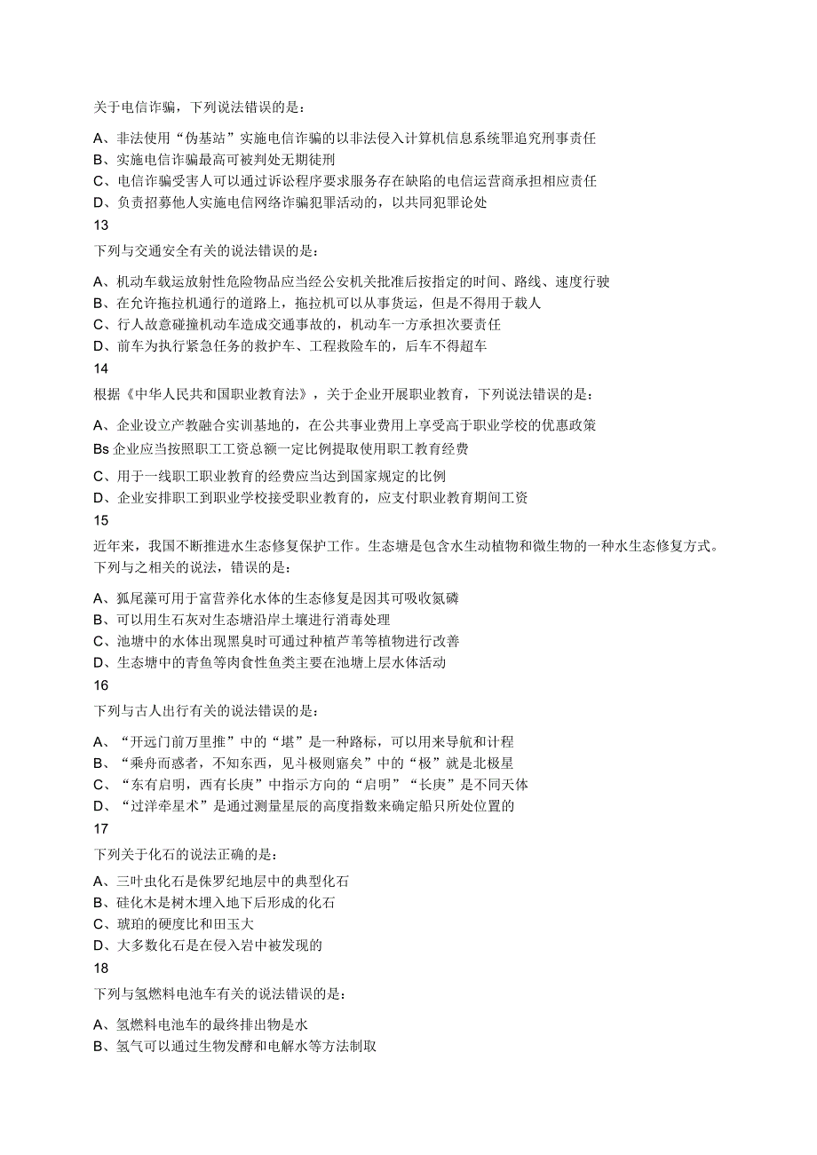 2023年国家公务员录用考试《行测》题（行政执法卷网友回忆版）.docx_第3页