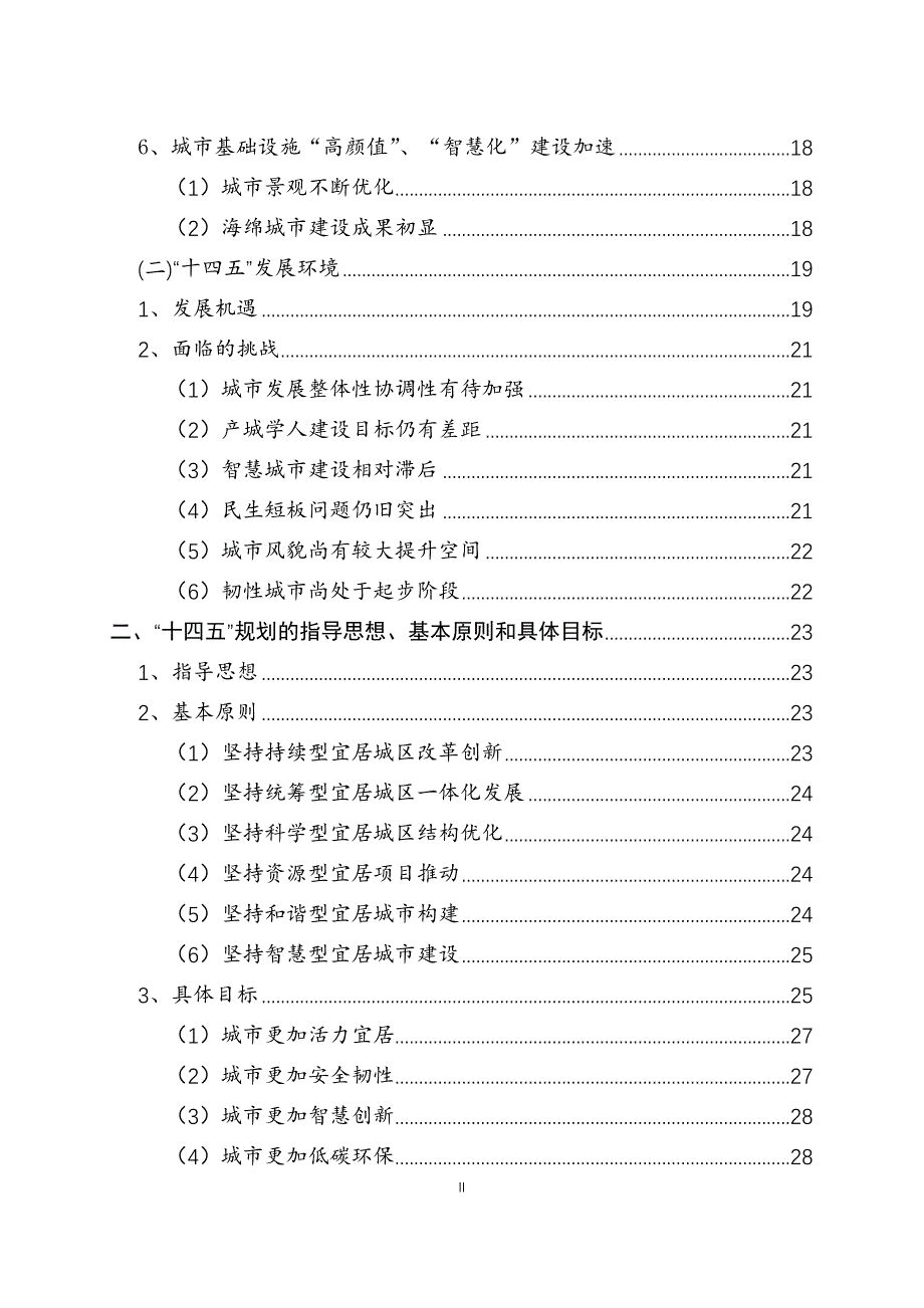 “十四五”集美区城市建设与管理规划.docx_第3页