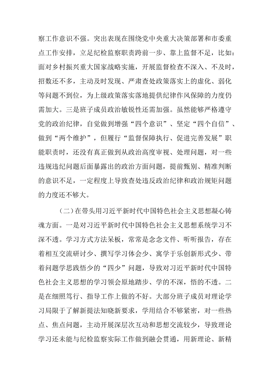 2023年六个带头方面民主组织生活会个人对照检查发言材料共计八篇_004.docx_第2页