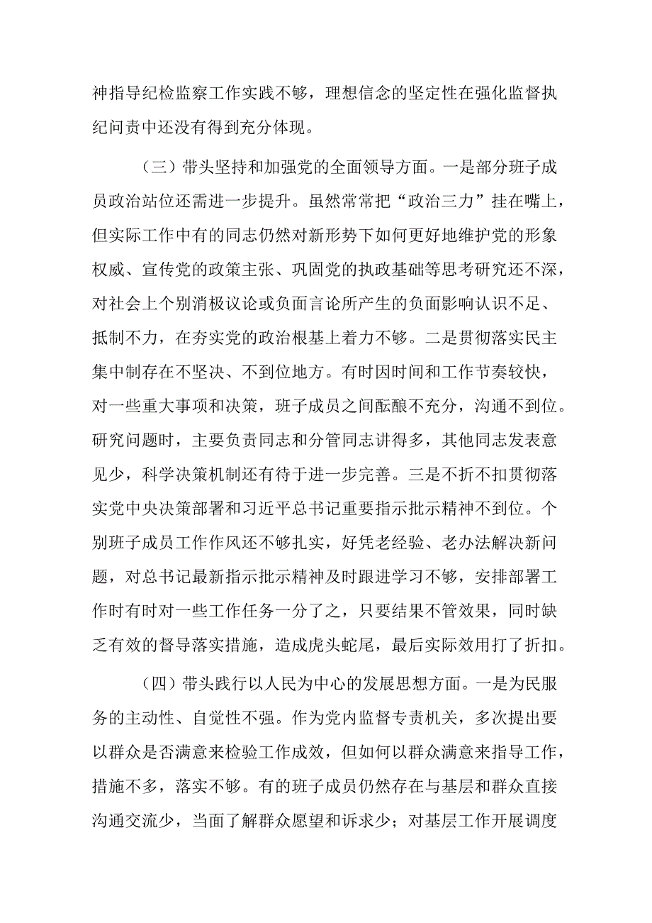 2023年六个带头方面民主组织生活会个人对照检查发言材料共计八篇_004.docx_第3页