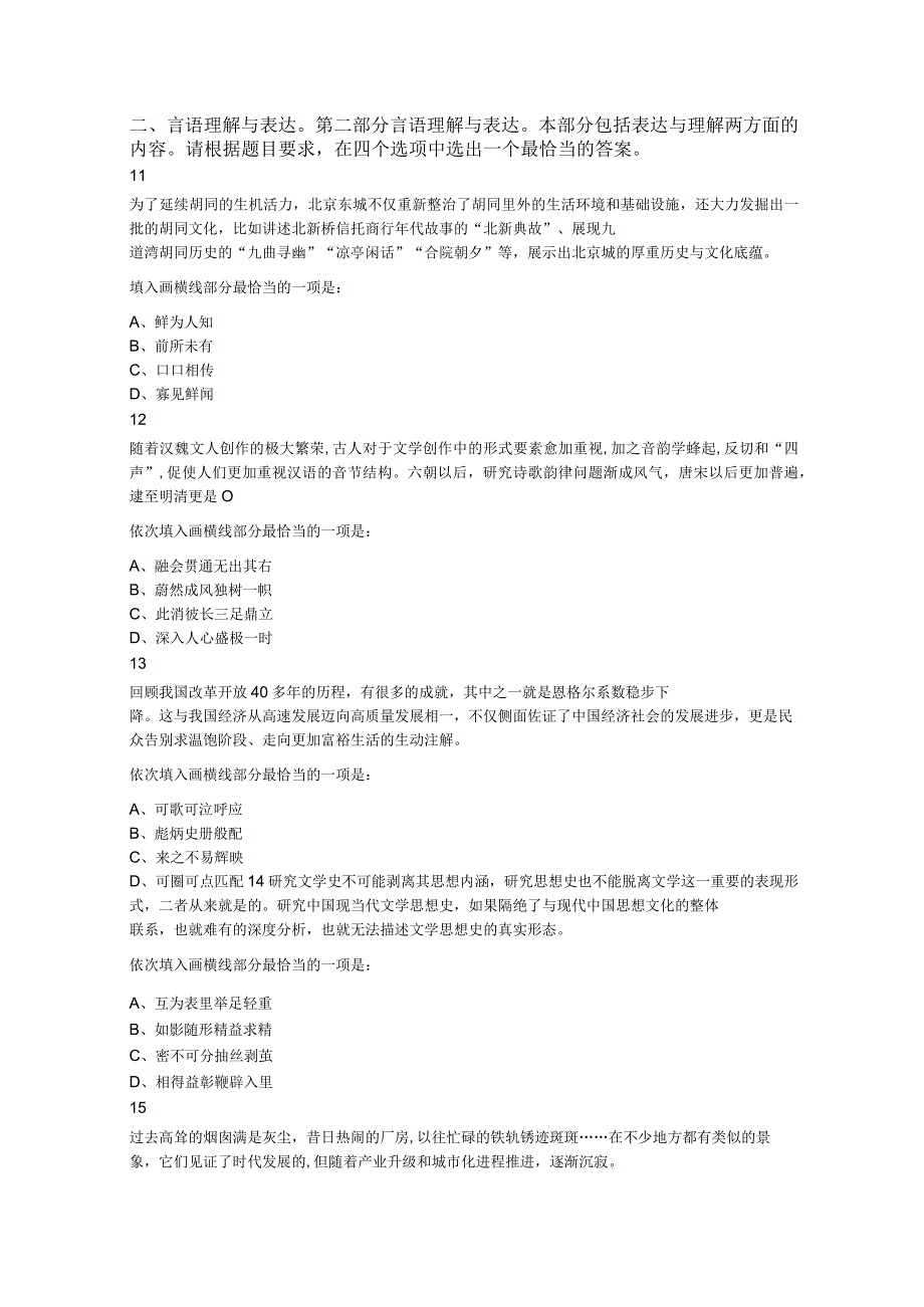 2023年四川下半年公务员录用考试《行测》试题.docx_第3页