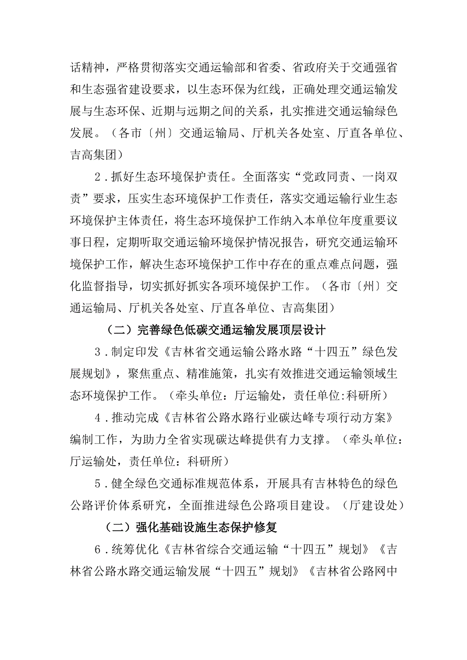 2023年吉林省交通运输行业生态环境保护工作要点.docx_第2页