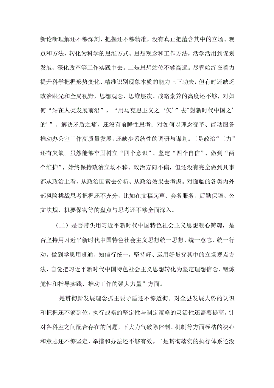 2023年县领导民主组织生活会六个方面对照检查材料4180字文.docx_第2页