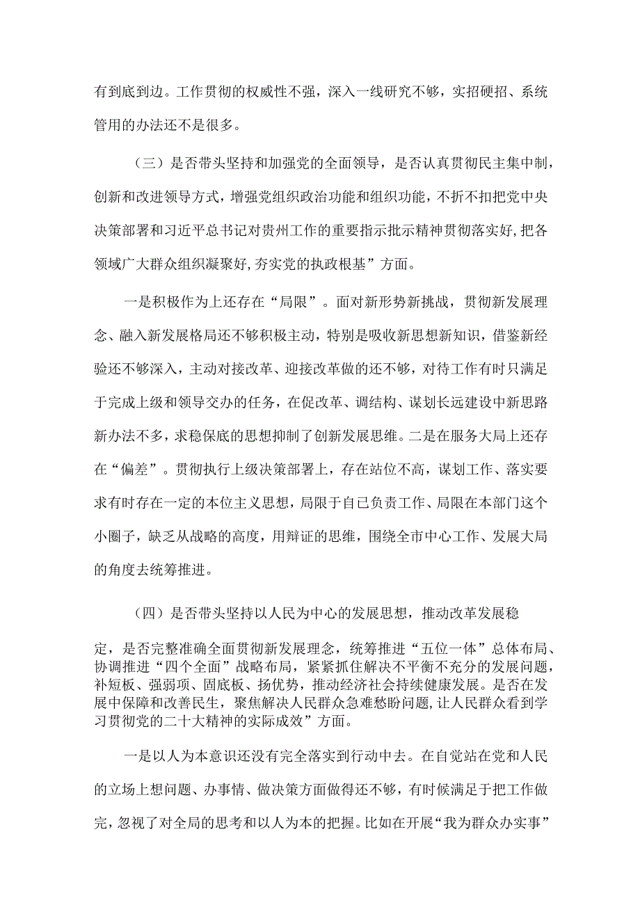 2023年县领导民主组织生活会六个方面对照检查材料4180字文.docx_第3页