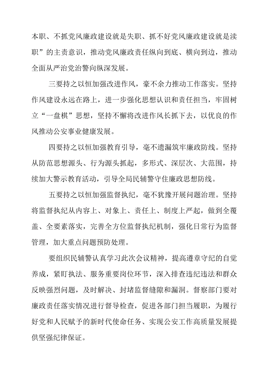 2023年党风廉政建设部署暨进一步改进作风狠抓落实工作推进会讲话内容.docx_第2页