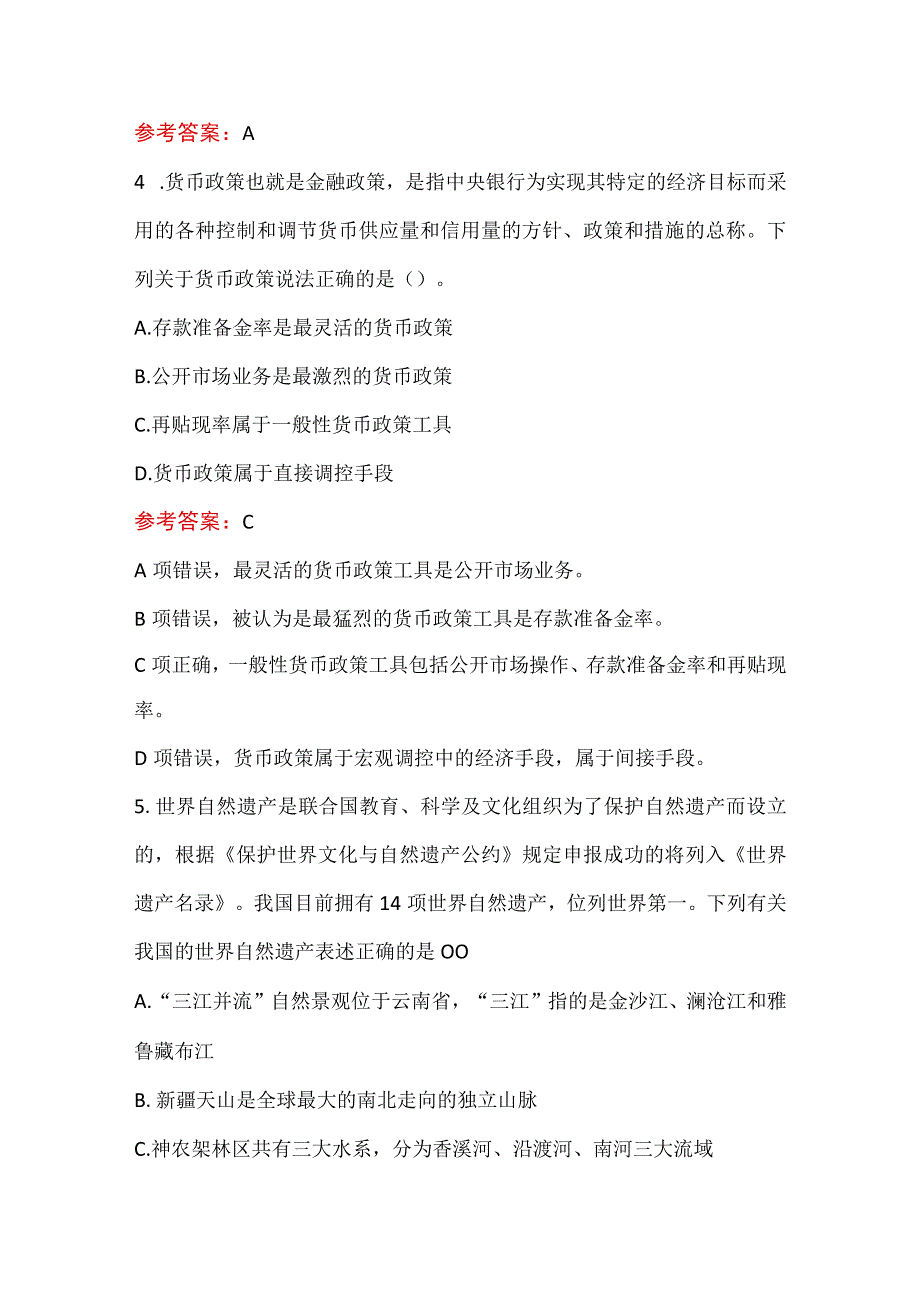 2023年公共基础知识70题及答案.docx_第2页