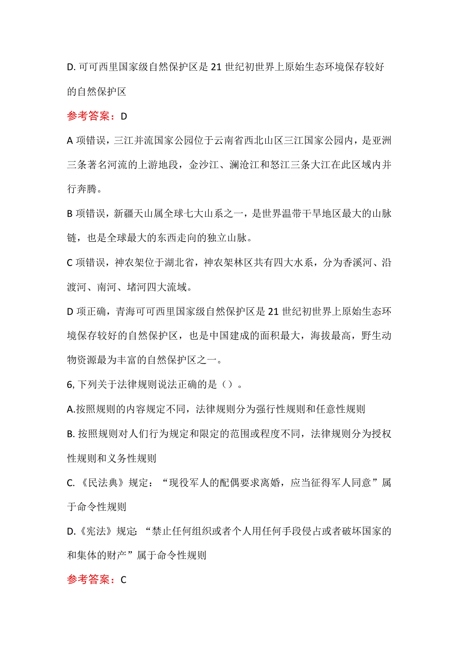 2023年公共基础知识70题及答案.docx_第3页