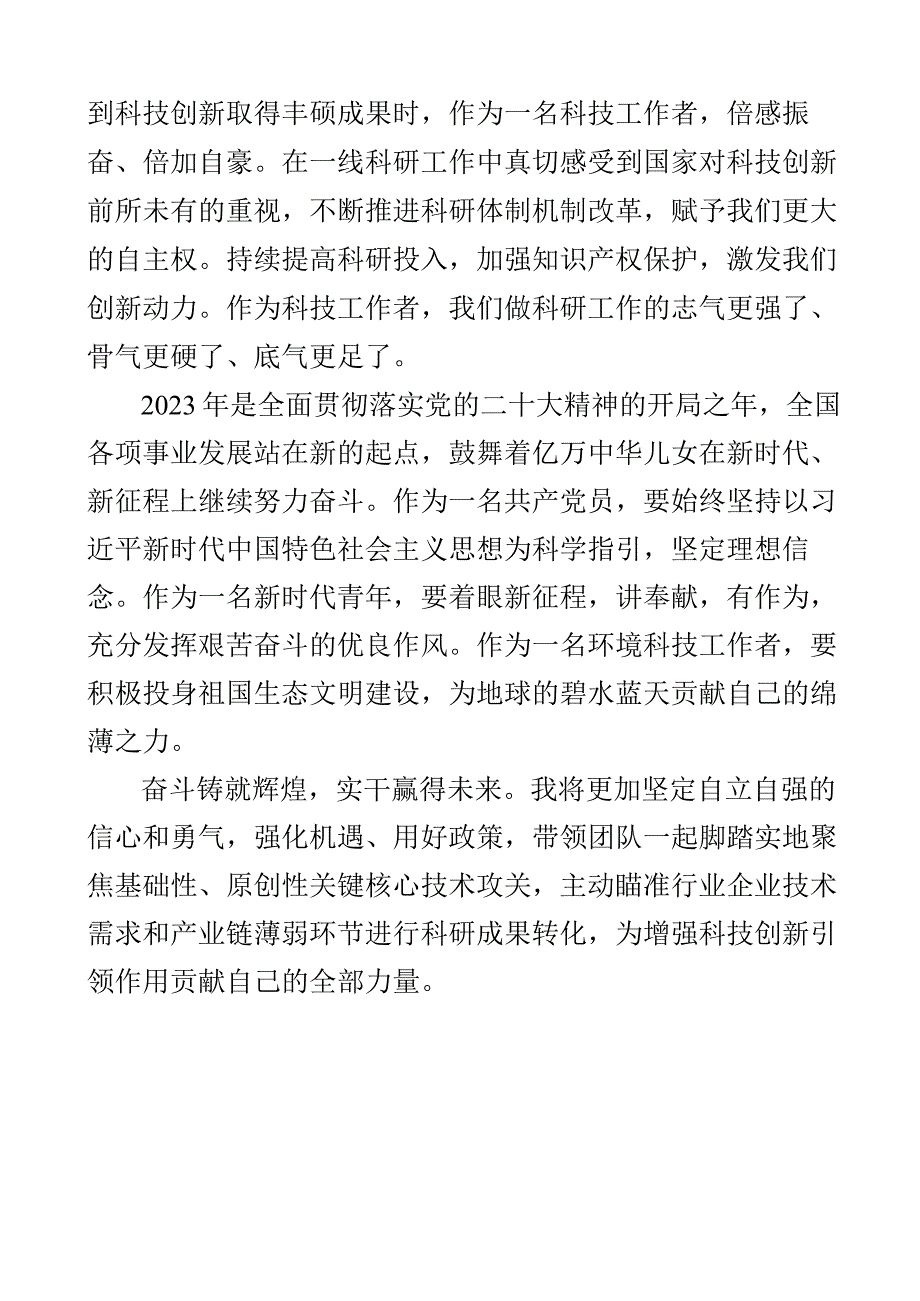 2023年全国两会精神学习心得体会政府工作报告研讨发言材料3篇.docx_第3页