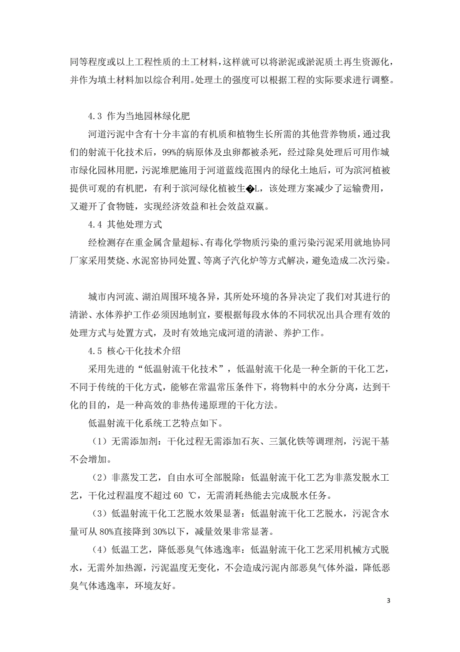 河道污泥的处理处置工艺研究.doc_第3页