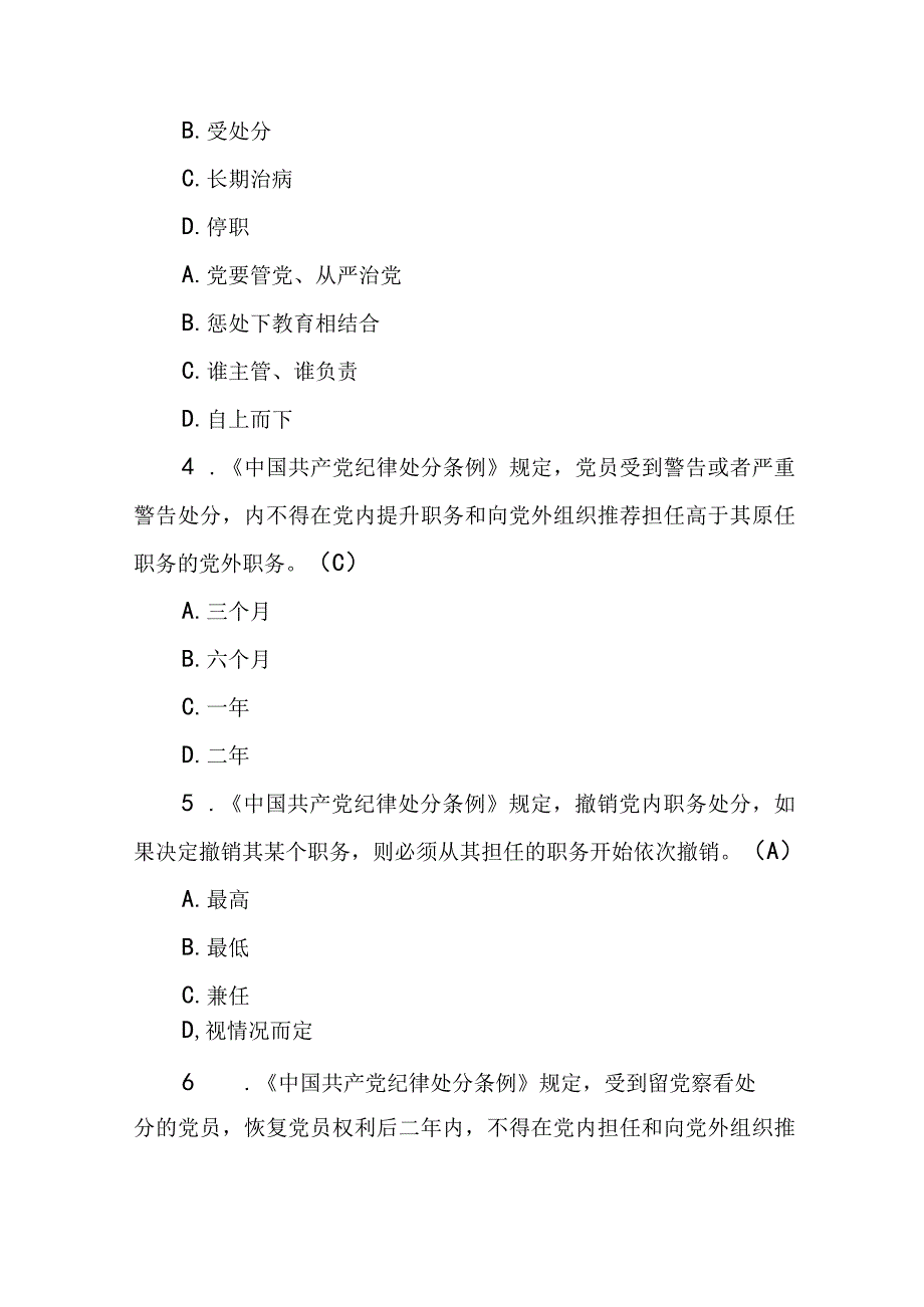 2023年党风廉政建设知识测试(竞赛）题库及答案.docx_第2页